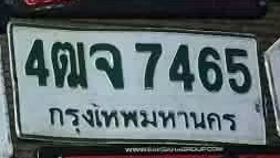 ภาพทะเบียน 4ฒจ 7465 กรุงเทพมหานคร