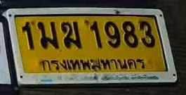 ภาพทะเบียน 1มฆ 1983 กรุงเทพมหานคร