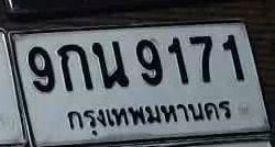 ภาพทะเบียน 9กน 9171 กรุงเทพมหานคร