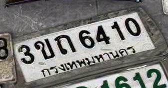 ภาพทะเบียน 3ขถ6410 กรุงเทพมหานคร