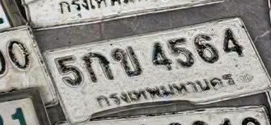 ภาพทะเบียน 5กข4564 กรุงเทพมหานคร
