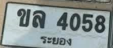 ภาพทะเบียน ขล4058 ระยอง