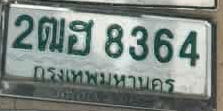 ภาพทะเบียน 2ฒฮ8364 กรุงเทพมหานคร