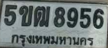 ภาพทะเบียน 5ขฒ8956 กรุงเทพมหานคร