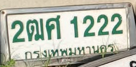 ภาพทะเบียน 2ฒศ 1222 กรุงเทพมหานคร