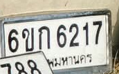 ภาพทะเบียน 6ขก 6217 กรุงเทพมหานคร