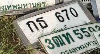 ภาพทะเบียน กธ 670 