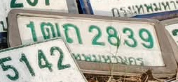 ภาพทะเบียน 1ฒถ 2839 กรุงเทพมหานคร