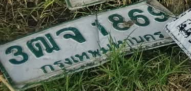 ภาพทะเบียน 3ฒจ 1869 กรุงเทพมหานคร