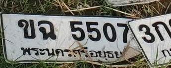 ภาพทะเบียน ขฉ 5507 พระนครศรีอยุธยา