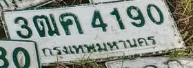 ภาพทะเบียน 3ฒค 4190 กรุงเทพมหานคร
