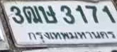 ภาพทะเบียน 3ฒษ 3171 กรุงเทพมหานคร