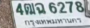 ภาพทะเบียน 4ฒฉ 6278 กรุงเทพมหานคร