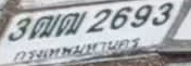ภาพทะเบียน 3ฒฒ2693 กรุงเทพมหานคร