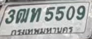 ภาพทะเบียน 3ฒท 5509 กรุงเทพมหานคร