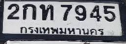 ภาพทะเบียน 2กท7945 กรุงเทพมหานคร
