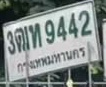 ภาพทะเบียน 3ฒท9442 กรุงเทพมหานคร