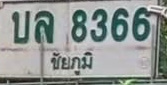 ภาพทะเบียน บล8366 ชัยภูมิ