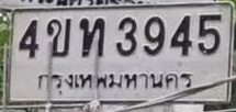 ภาพทะเบียน 4ขท3945 กรุงเทพมหานคร