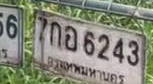 ภาพทะเบียน 7กอ6243 กรุงเทพมหานคร