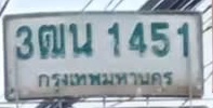 ภาพทะเบียน 3ฒน1451 กรุงเทพมหานคร