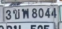 ภาพทะเบียน 3ขพ8044 Unknown