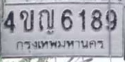 ภาพทะเบียน 4ขญ6189 กรุงเทพมหานคร