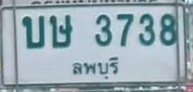 ภาพทะเบียน บษ3738 ลพบุรี