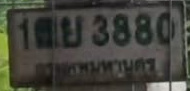 ภาพทะเบียน 1ฒย3880 กรุงเทพมหานคร