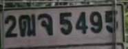 ภาพทะเบียน 2ฒจ5495 Unknown
