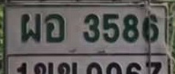 ภาพทะเบียน ผอ3586 Unknown