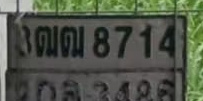 ภาพทะเบียน 3ฒฒ8714 Unknown