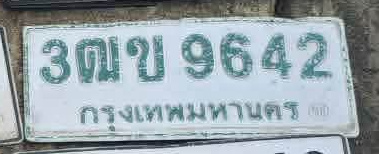 ภาพทะเบียน 3ฒข9642 กรุงเทพมหานคร