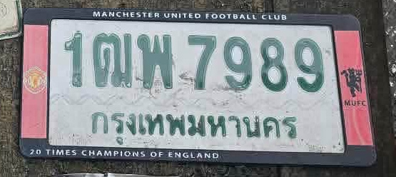 ภาพทะเบียน 1ฒพ7989 กรุงเทพมหานคร