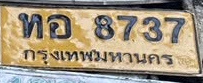 ภาพทะเบียน ทอ 8737 กรุงเทพมหานคร