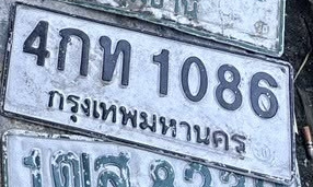 ภาพทะเบียน 4กท 1086 กรุงเทพมหานคร