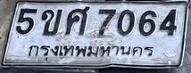ภาพทะเบียน 5ขศ 7064 กรุงเทพมหานคร