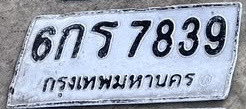ภาพทะเบียน 6กร 7839 กรุงเทพมหานคร
