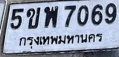 ภาพทะเบียน 5ขพ 7069 กรุงเทพมหานคร
