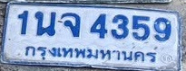 ภาพทะเบียน 1นจ 4359 กรุงเทพมหานคร