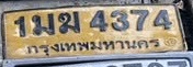 ภาพทะเบียน 1มฆ 4374 กรุงเทพมหานคร