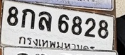 ภาพทะเบียน 8กล 6828 กรุงเทพมหานคร