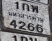 ภาพทะเบียน 1กพ 4266 มหาสารคาม