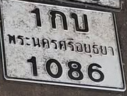 ภาพทะเบียน 1กบ 1086 พระนครศรีอยุธยา