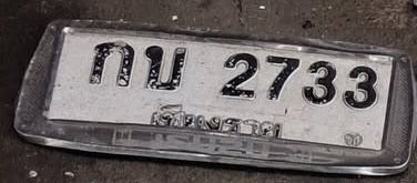 ภาพทะเบียน กบ 2733 