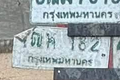 ภาพทะเบียน ฒห 162 กรุงเทพมหานคร