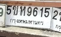 ภาพทะเบียน 5ขห 9615 กรุงเทพมหานคร