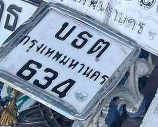 ภาพทะเบียน บรต 634 กรุงเทพมหานคร