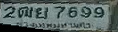 ภาพทะเบียน 2ฒย 7699 กรุงเทพมหานคร