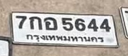 ภาพทะเบียน 7กอ 5644 กรุงเทพมหานคร